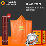 中加沃安【欧盟CE认证】防火披风斗篷硅胶灭火毯防火毯火灾应急逃生衣服 硅胶儿童单人组合·斗篷+呼吸器
