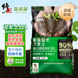 修正花乐多 营养土养花土壤通用型泥炭土种花种菜土12L花卉绿植 进口种植土