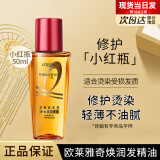 欧莱雅（LOREAL）护发精油润发改善干枯抚平毛躁柔顺修护头发卷发染烫柔顺蓬松 小红瓶50ml（针对烫染干枯）