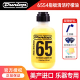 DUNLOP邓禄普吉他护理保养套装 指板柠檬油琴弦防锈清洁液 6554指板护理柠檬油