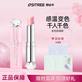 柳丝木（Ositree） 花吻变色唇膏口红滋润保湿粉嫩感温变色千人千色母亲节礼物 变色琉璃粉