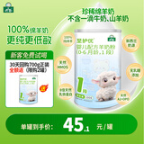 御宝至护优婴儿配方羊奶粉(0-6月龄,1段)绵羊奶粉无添加乳糖低敏100g