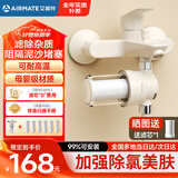 艾美特（AIRMATE）前置净水器花洒电热水器厨下式自来水过滤器美肤除氯洗衣机马桶沐浴淋浴室母婴可视化家用净化器 加强除氯美肤【一机六芯】