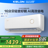 科龙（KELON）空调静省电 大1匹挂机新一级能效卧室变频冷暖大风量 以旧换新国家政府补贴20% KFR-26GW/LV1-X1