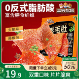三只松鼠素毛肚540g袋装火锅青花椒味魔芋爽休闲零食即食素食香辣便携小包