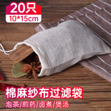 妙馨思棉麻纱布过滤袋子中号20只抽绳煲汤袋调料卤料包药袋汤包过滤袋