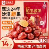 良品铺子和田大枣500g二级国标大枣即食新疆大枣红枣煲汤零食休闲量贩家庭
