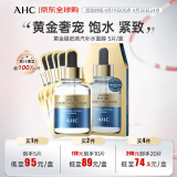 AHC黄金锡纸蒸汽补水面膜 5片/盒 抗皱紧致提亮 生日礼物送女友