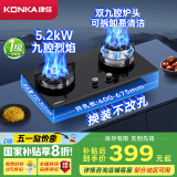 康佳（KONKA）燃气灶煤气灶双灶具 双九孔5.2kW聚能猛火爆炒台式嵌入式 钢玻面板国家补贴 JZT-B902Y（天然气）