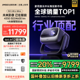 坚果投影（JMGO）N3 Ultra Max 纯三色激光变焦投影仪4600lm+AI全智控电动云台4K超高清云台投影家用影院国家补贴