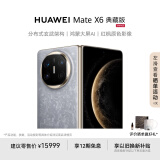 HUAWEI Mate X6 典藏版 16GB+1TB星云灰分布式玄武架构 鸿蒙大屏AI 红枫原色影像折叠旗舰手机 折叠屏