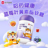 哈药蓝莓叶黄素酯软糖 进口叶黄素酯3重植物营养儿童青少年零食软糖 30粒*3瓶