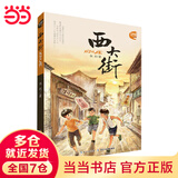 当当正版 外婆系列 伍剑成长小说集 原创文学经典成长/文学亲情系列 外婆的私房菜 西大街 九岁红 三十六只蜂箱 红裳 西大街