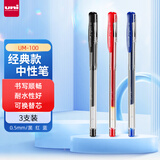 uni三菱 uni-ball UM-100黑红蓝中性笔高颜值0.5mm签字笔商务学生考试刷题专用水笔水性笔 3支