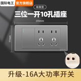 国际电工118型开关插座面板灰色多孔家用厨房墙壁暗装多位十五孔插座 三位一开十孔