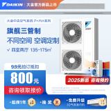 大金（DAIKIN）中央空调一拖四一拖五一拖二一拖三 P+/N+系列中央空气系统家用多联机变频一级能效 7匹 一级能效 四室两厅 舒适标准型