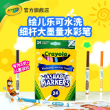 绘儿乐24色细杆可水洗水彩笔安全无毒丝滑耐用幼儿小学生美术专用