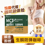 昌济平生酮咖啡防弹mct代餐饱腹搭维倍集生酮咖啡减肥焕生原力低碳早餐 1盒【生酮纤体 全新体验】 胖东来山姆同款官方旗舰店