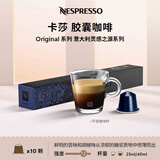 Nespresso奈斯派索胶囊咖啡卡莎咖啡胶囊意式浓缩黑咖啡胶囊深烘瑞士进口 意大利灵感之源-卡莎咖啡10颗装