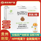 魔梨【盘州馆】贵州安顺特产魔梨刺裸裸金刺梨汁刺梨原液纯果汁VC原浆  原版 48瓶共两箱  金刺梨原汁