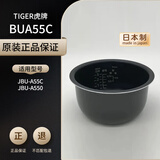 虎牌电饭煲内胆JBA JKT JKL JKW JAY日本原装进口内锅 日本直邮 JBU-A55C内胆现货速发