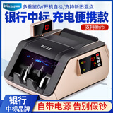 维融（Weirong）T8（C）类点钞机充电便携款国标智能语音小型便携家用支持新版人民币验钞