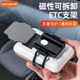 梅萨斯汽车ETC支架 第二代免激活拆卸磁吸隐形固定器 汽车货车通用支架 可拆卸ETC支架【黑色磁吸款】