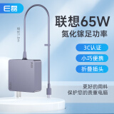 e磊（elei） 联想E480E485E580E585 S2 Yoga笔记本电脑20V3.25A/15V/9V/5V3A雷电电源适配器线Type-C充电器