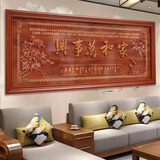 司华东阳木雕挂画中式实木客厅背景墙装饰画挂件办公室高档横壁挂牌匾 家和万事兴【230*90】