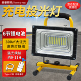 THERMAREST充电投光灯户外强光探照灯移动便携球场摆摊露营工程工地照明灯