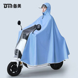 备美电动电瓶摩托车雨衣新款双人加大加厚男女专用高级防暴雨雨披