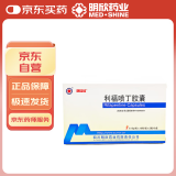 [明佳欣] 利福喷丁胶囊 0.15g*10粒*2板/盒