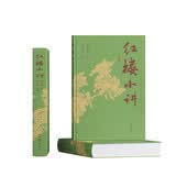 红楼小讲（读《红楼小讲》，品经典之美，悟人生真谛）