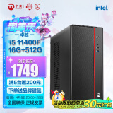 宁美国度 12代酷睿i5 12400 /i5 13400/14400台式商用迷你办公电脑游戏主机企业采购设计家用整机DIY组装机 【高配版】11代i5丨16G丨512G丨独显 家用办公