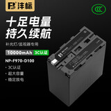 沣标（FB）NP-F970/F750/F550补光灯电池 监视器/无线图传/LED摄影灯专用锂电池 NP-F970(升级版，10000mAh)