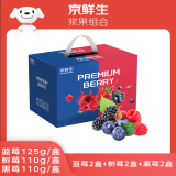 京鲜生 蓝莓2盒+红树莓2盒+黑莓2盒 生鲜水果礼盒