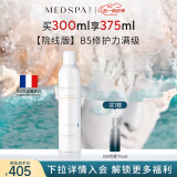 美帕（MEDSPA）维生素B5修护喷雾300ml补水舒缓敏感肌保湿爽肤水护肤品礼物女友