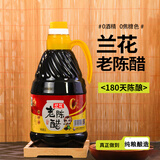 白马寺山西晋城特产兰花白马寺山西正宗兰花老陈醋凉拌炒菜蘸料家用好醋 1L 5度五年老陈醋