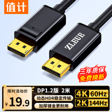值计DP线1.2版视频线 4K高清DisplayPort240Hz适用笔记本电脑显卡台式机外接显示器投影仪 2米 ZL-DP2
