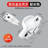 首力老式窗户锁扣不锈钢月牙锁铝合金门窗配件锁扣平移推拉门窗户锁扣 开关款左月牙【孔距45】+长钩 无规格