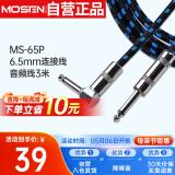 莫森（MOSEN）MS-65P吉他音频6.5mm连接线 电吉他贝斯音箱线降噪音频线3米
