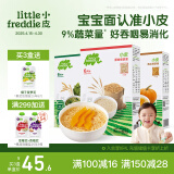 小皮（Little Freddie）婴儿碎碎面条180g*3盒 宝宝辅食6月+ 原味菠菜蔬菜3口味细软面条 