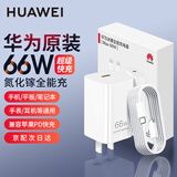 华为原装66W充电器超级快充mate70 60 50 40 30 pura70 p60 p50pro X6 X5 nova9 10 11 12适用荣耀手机 【66W冰糖全能套装】11V6A充电头＋6A