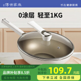 传世家徽不粘锅炒锅炒菜锅平底电磁炉专用锅燃气灶通用 30【0涂层+轻巧锅身】 30cm