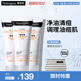 露得清水杨酸洗面奶控油净痘洁面乳100g*3男女深层清洁38节礼物