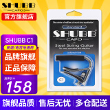 SHUBB夏伯变调夹C1/S1/F1民谣吉他电吉他夹弦器配件金属变调音移调夹子 C1银色亮光（民谣/电吉他款）