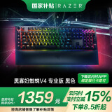 雷蛇（Razer）黑寡妇蜘蛛V4系列游戏机械键盘 RGB灯效带多功能自定义按键旋钮线性段落可选 黑寡妇蜘蛛V4专业版-段落绿轴
