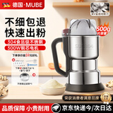MUBE【德国】磨粉机家用打粉机研磨机三七阿胶虫草石斛中药粉碎机五谷杂粮辣椒面花椒米电动咖啡磨豆机 铜芯电机304食品级不锈钢500g8叶精钢刀头*4
