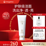 麦吉丽（Mageline）臻致净透洁面膏洗面奶深层清洁保湿补水 收敛净化毛孔 臻致净透洁面膏120g