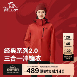 伯希和（Pelliot）[成毅同款]山野2.0冲锋衣男女三合一外套春秋夹克12340106霞红L